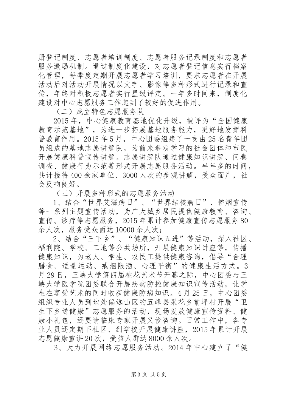 市疾控中心XX年团委工作总结_第3页