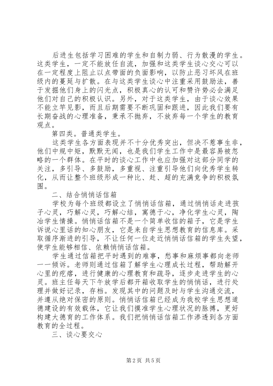 学校交心谈心活动总结_第2页