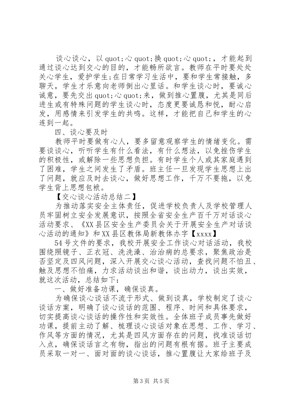 学校交心谈心活动总结_第3页
