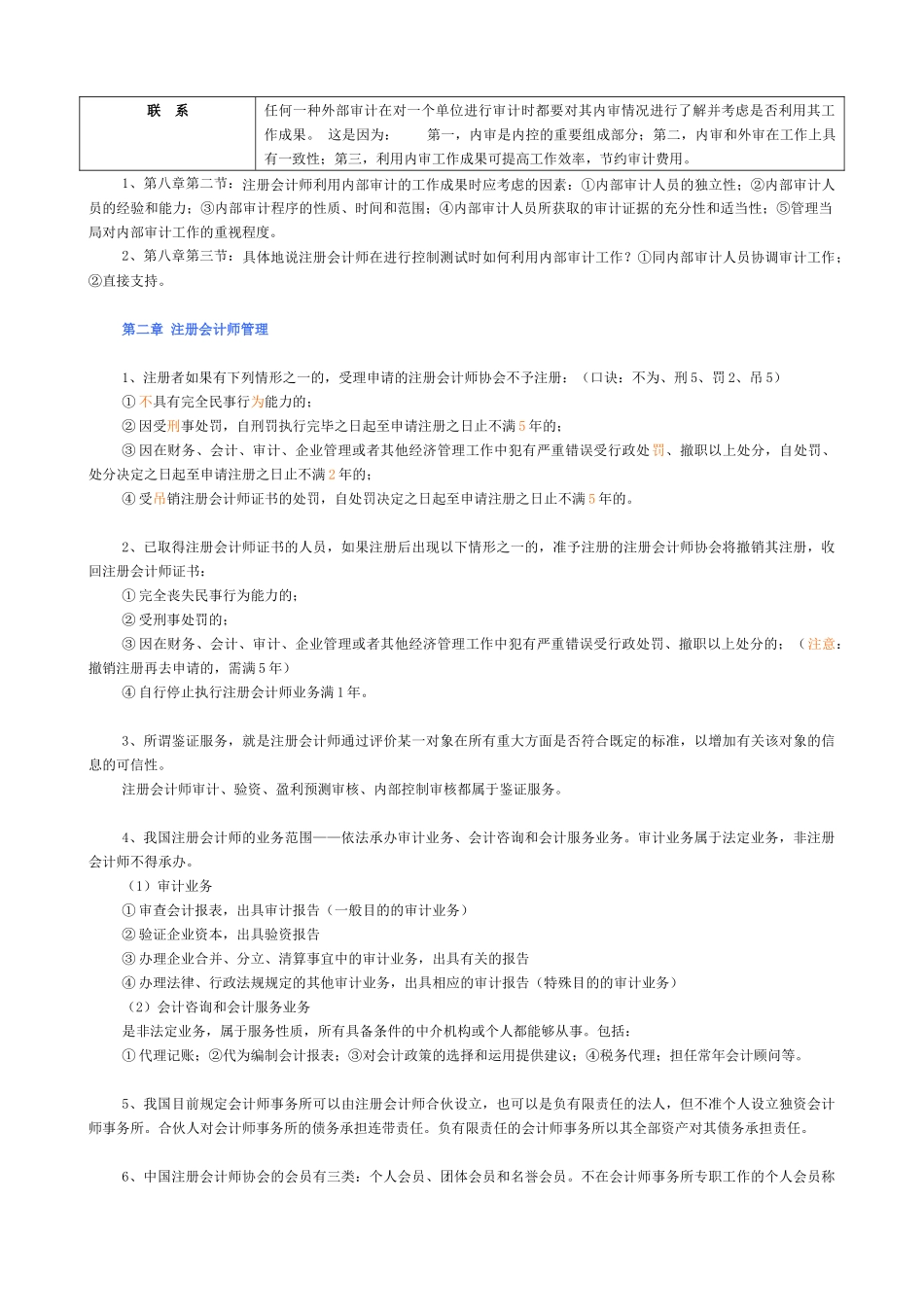 CPA审计考试实务_第3页