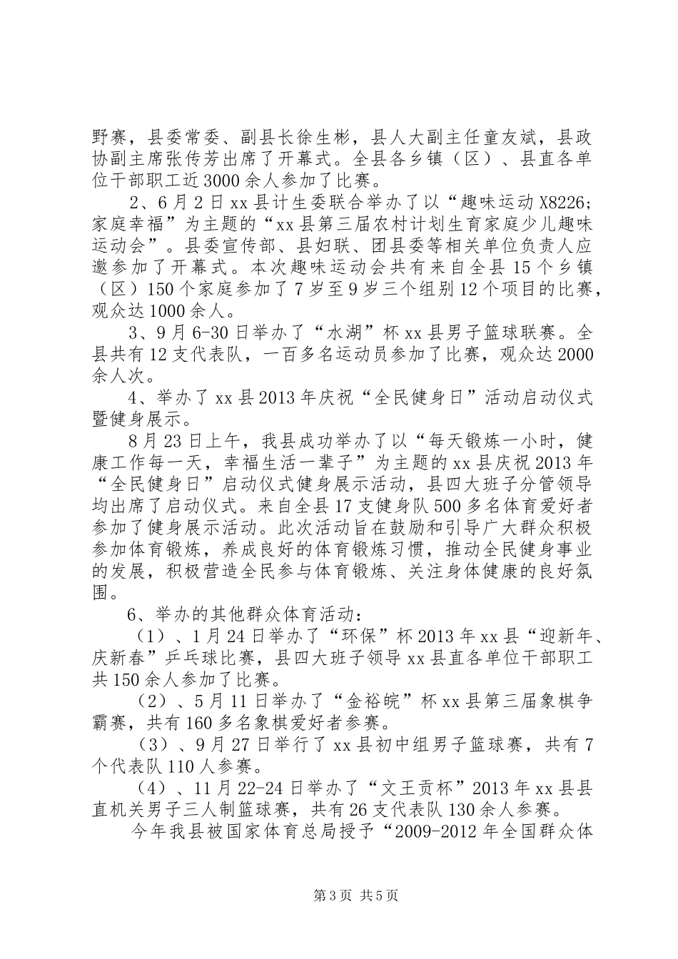 县全民健身工作总结报告材料_第3页