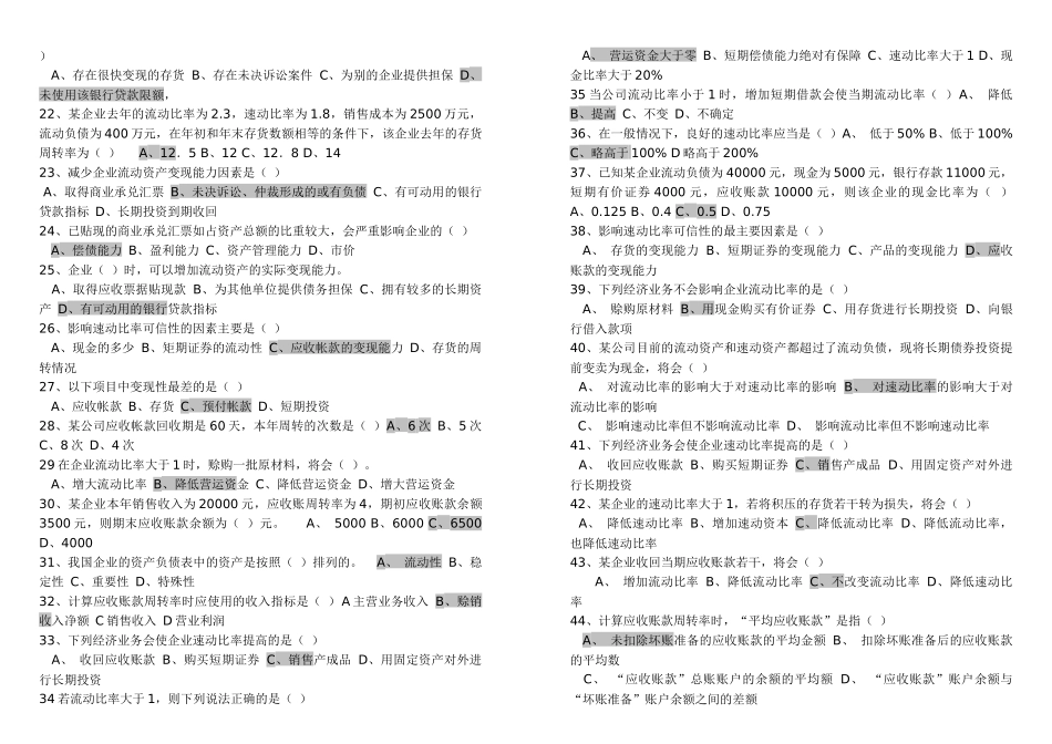 电大财务报表分析题库_第2页