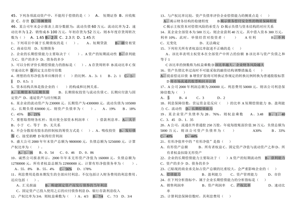 电大财务报表分析题库_第3页