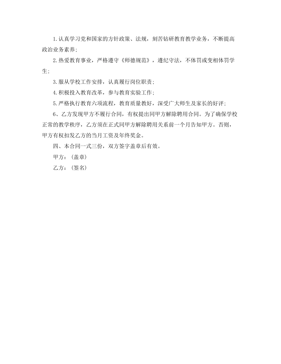 代课教师聘用合同书范本_第2页