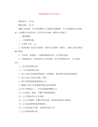 代课教师聘用合同书范本