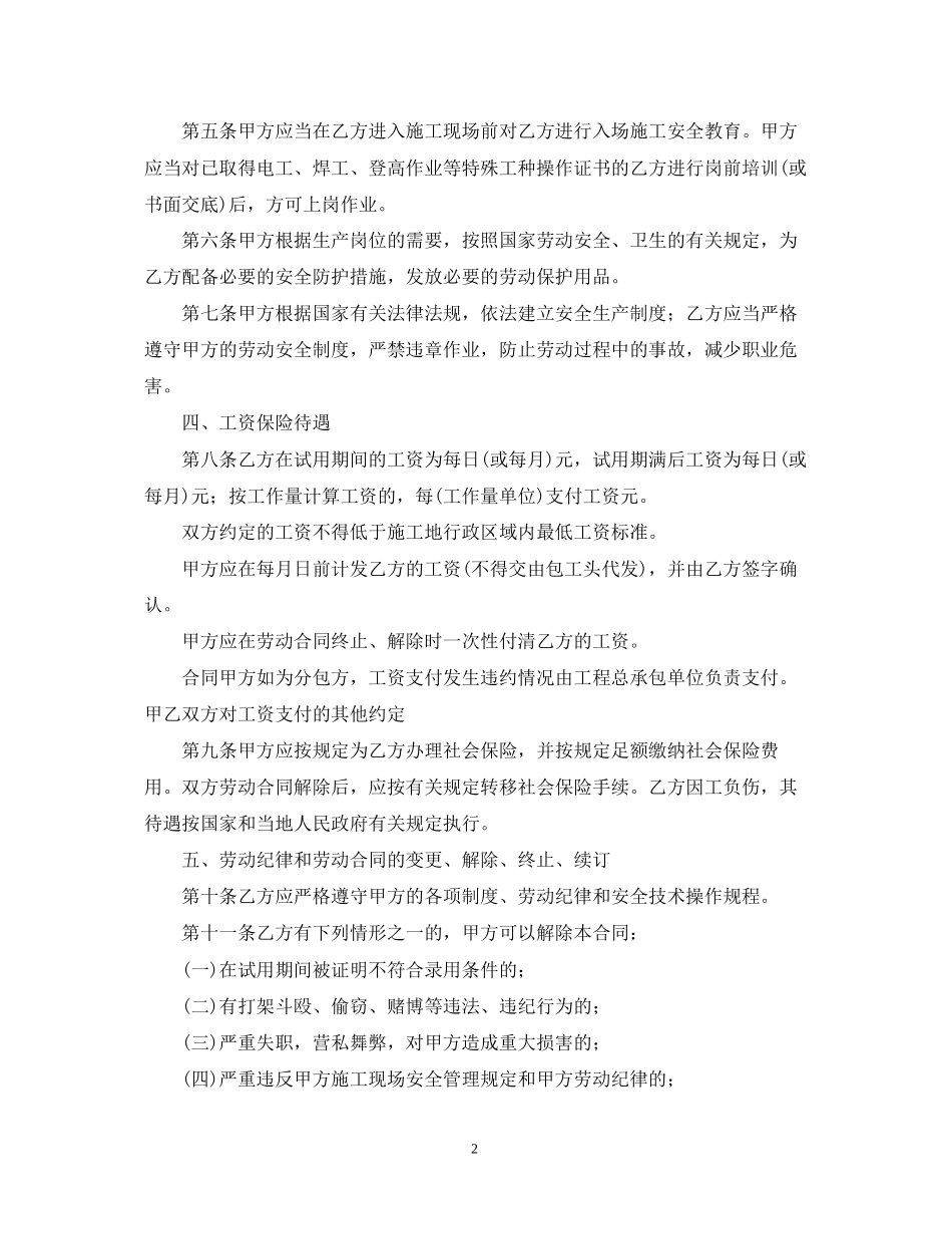 年建筑用工合同范本_第2页