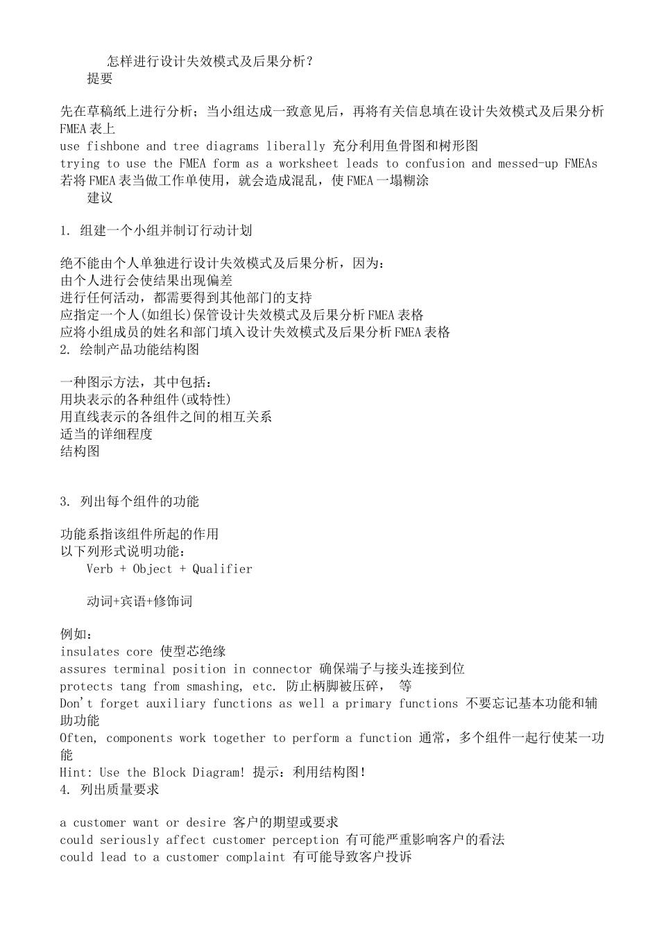 DFMEA设计失效模式影响及后果分析_第2页