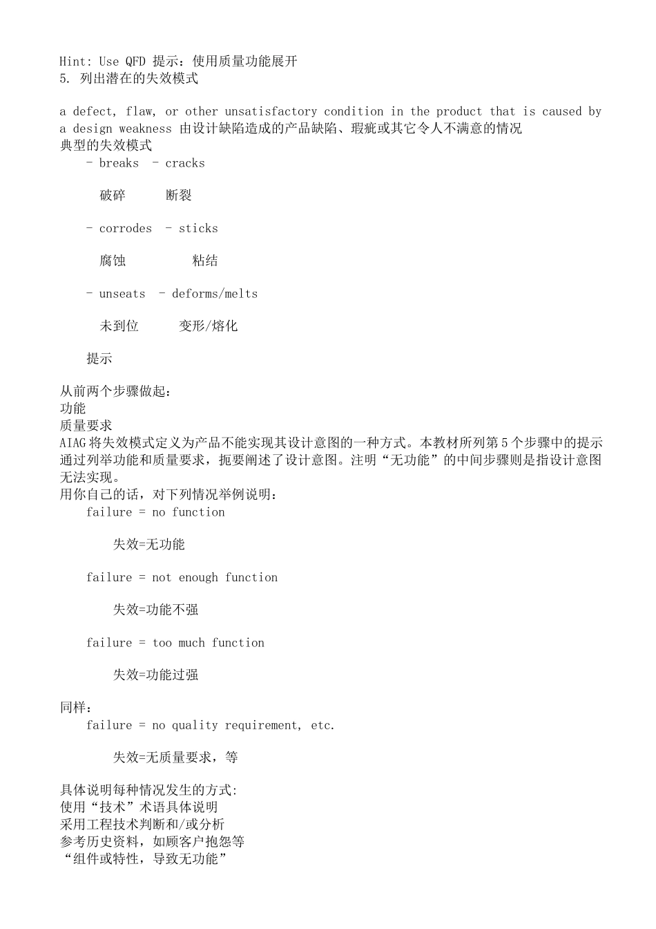 DFMEA设计失效模式影响及后果分析_第3页