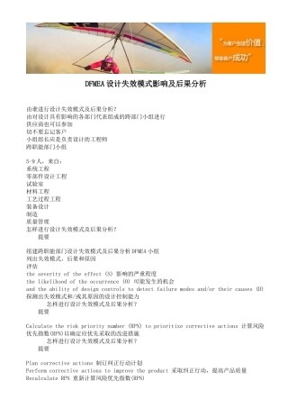 DFMEA设计失效模式影响及后果分析