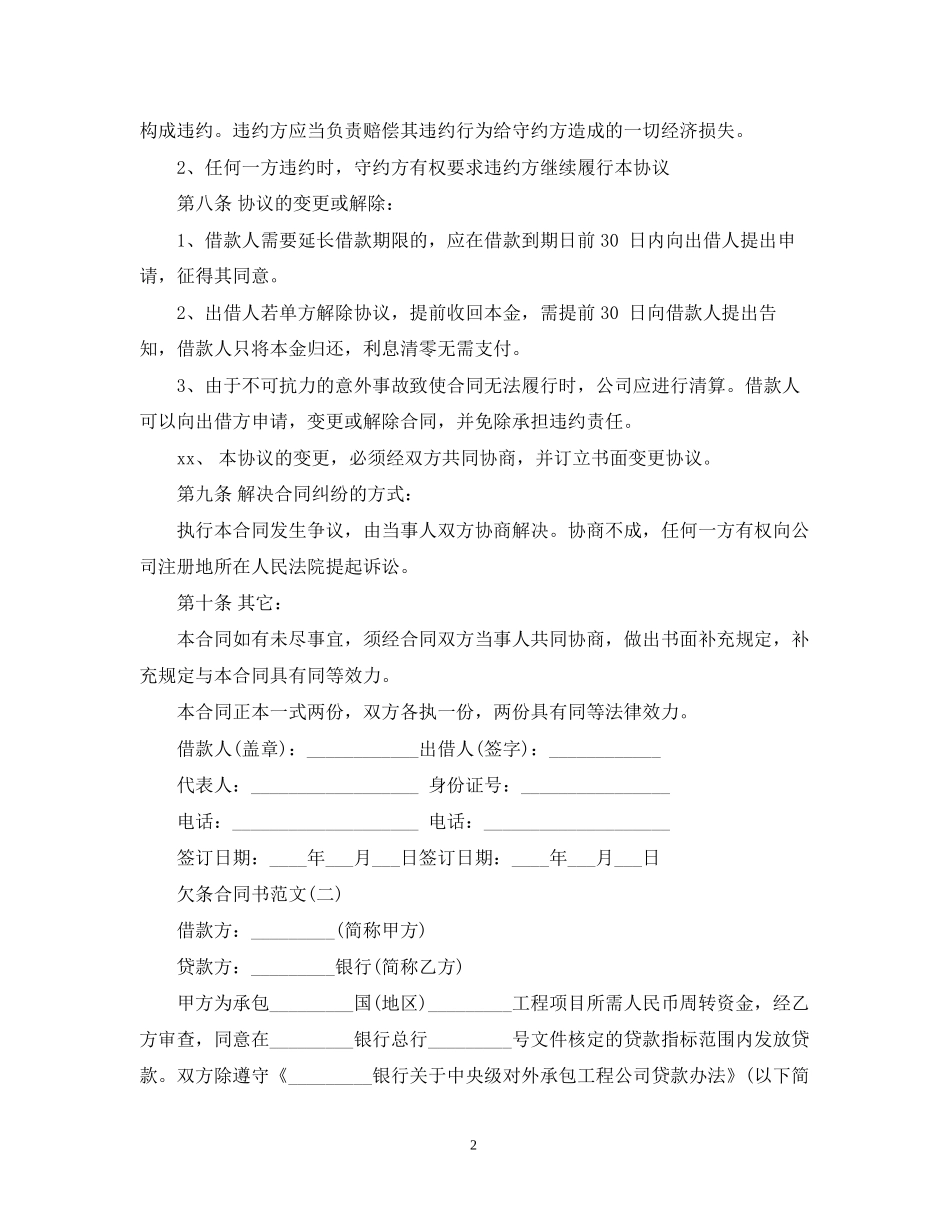 欠条合同书的格式下载_第2页