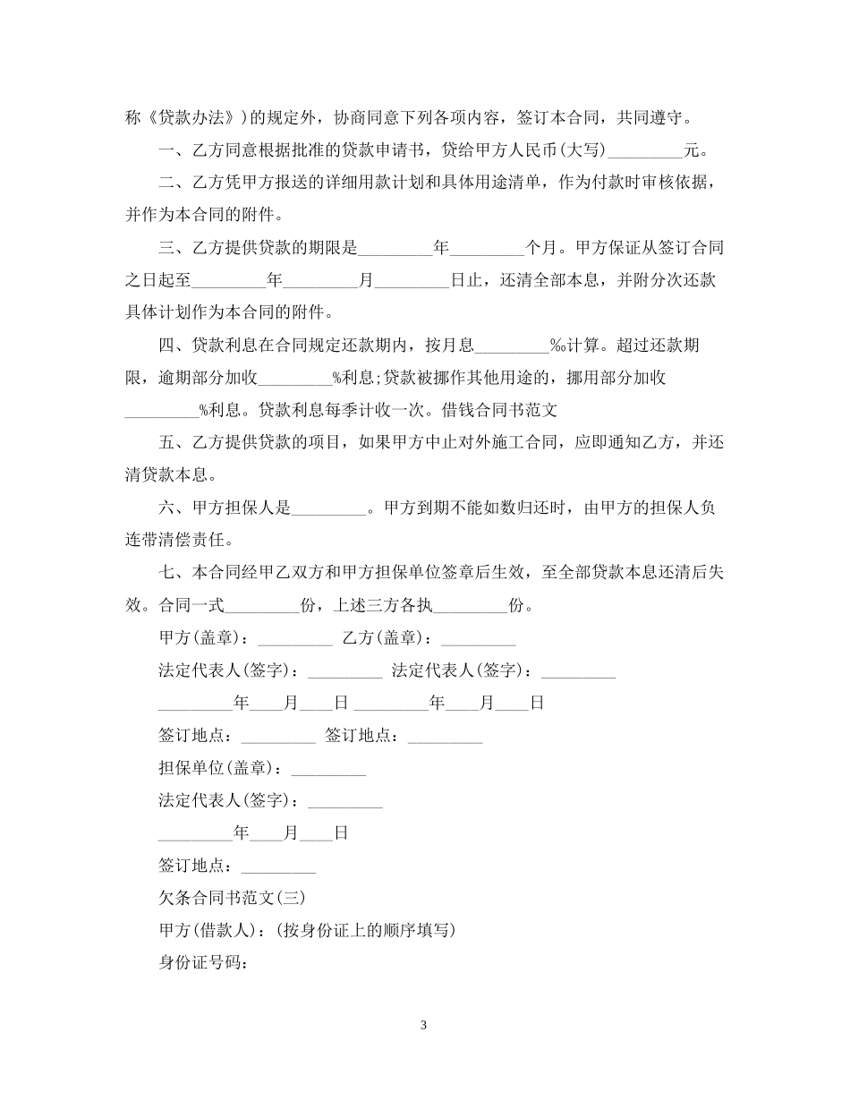欠条合同书的格式下载_第3页