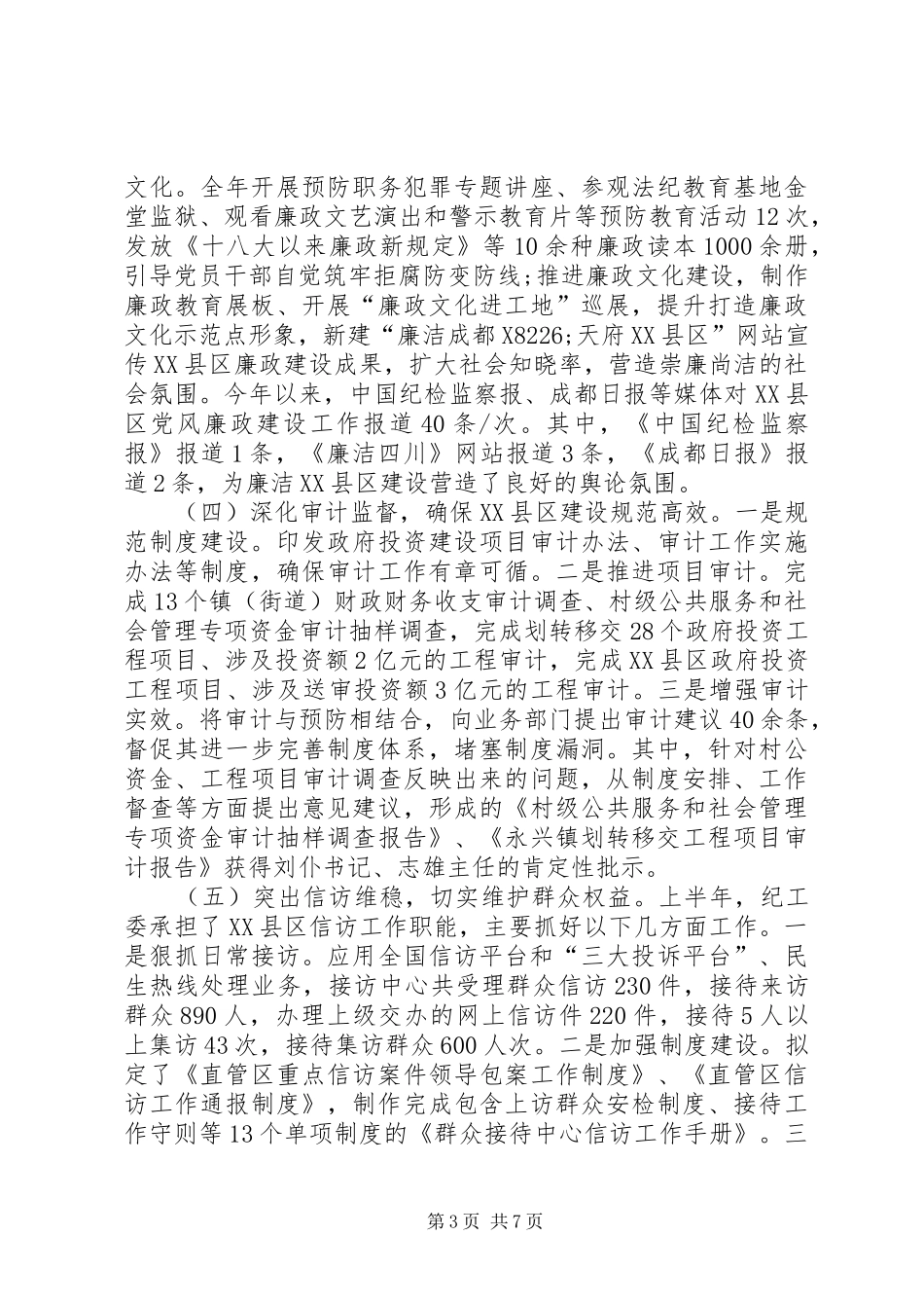 市纪工委工作总结_第3页