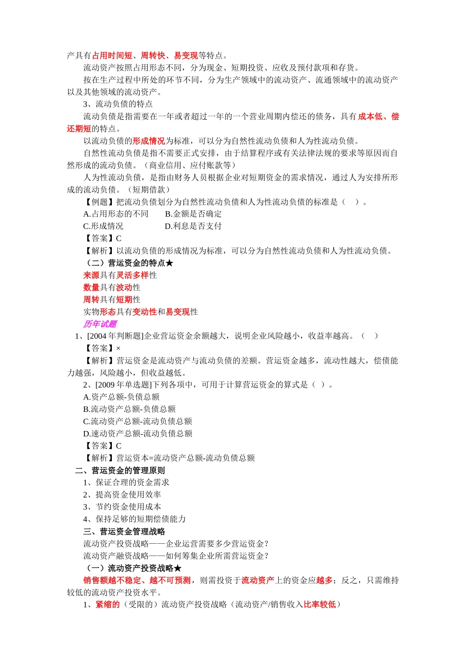 第五章 营运资金管理_第2页