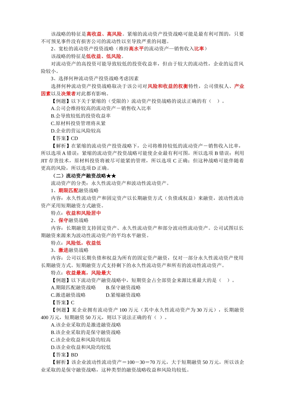 第五章 营运资金管理_第3页