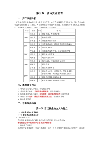 第五章 营运资金管理