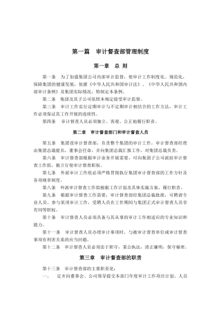 督察审计部制度