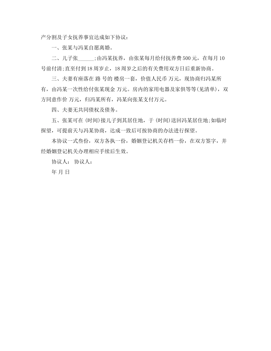 年自愿离婚协议书范本下载_第3页