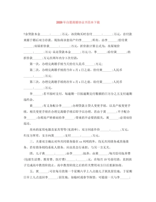 年自愿离婚协议书范本下载