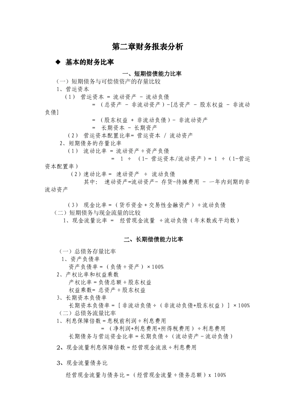 财务管理公式汇总_第1页