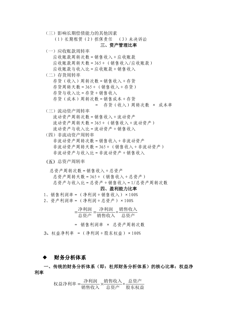 财务管理公式汇总_第2页