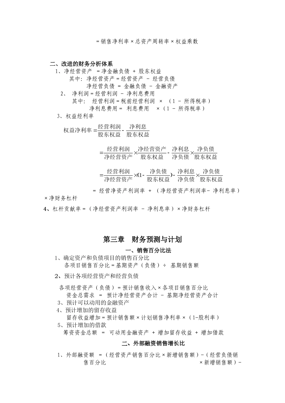财务管理公式汇总_第3页