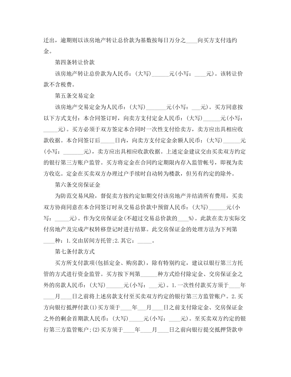 二手房购房定金合同协议书_第2页