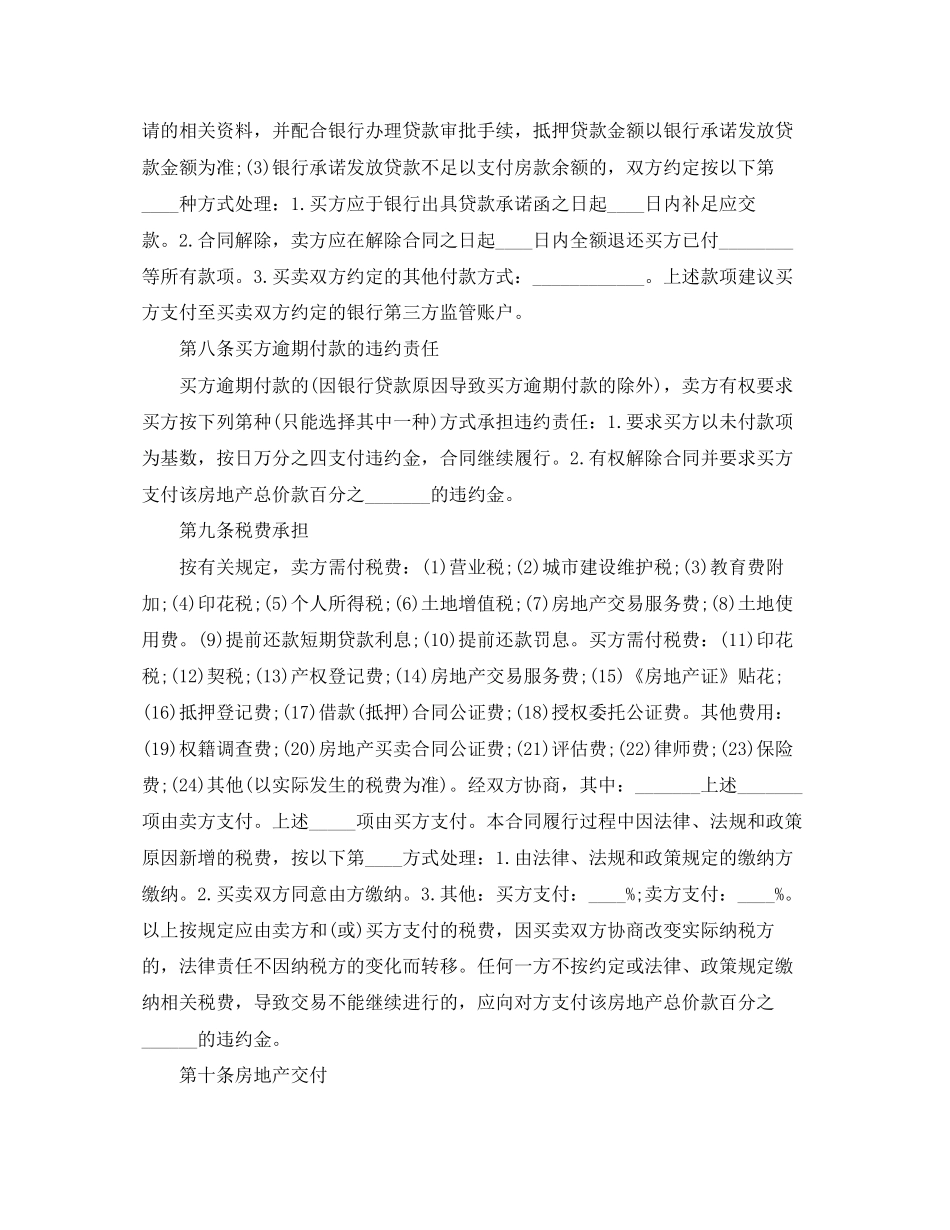 二手房购房定金合同协议书_第3页