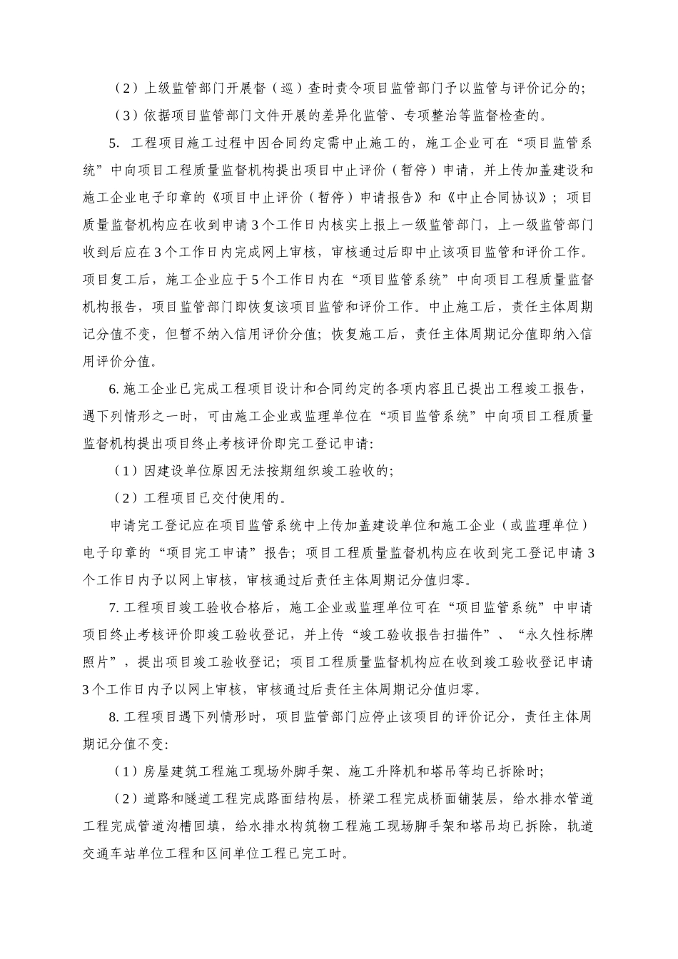 福建省建筑施工企业信用综合评价体系企业质量安全文明施工行为评价标准_第2页