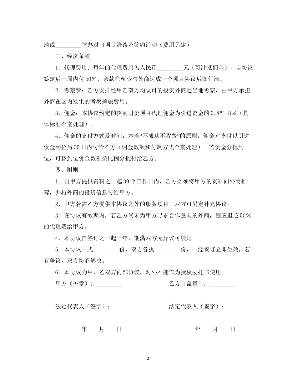 招商代理合同_第2页