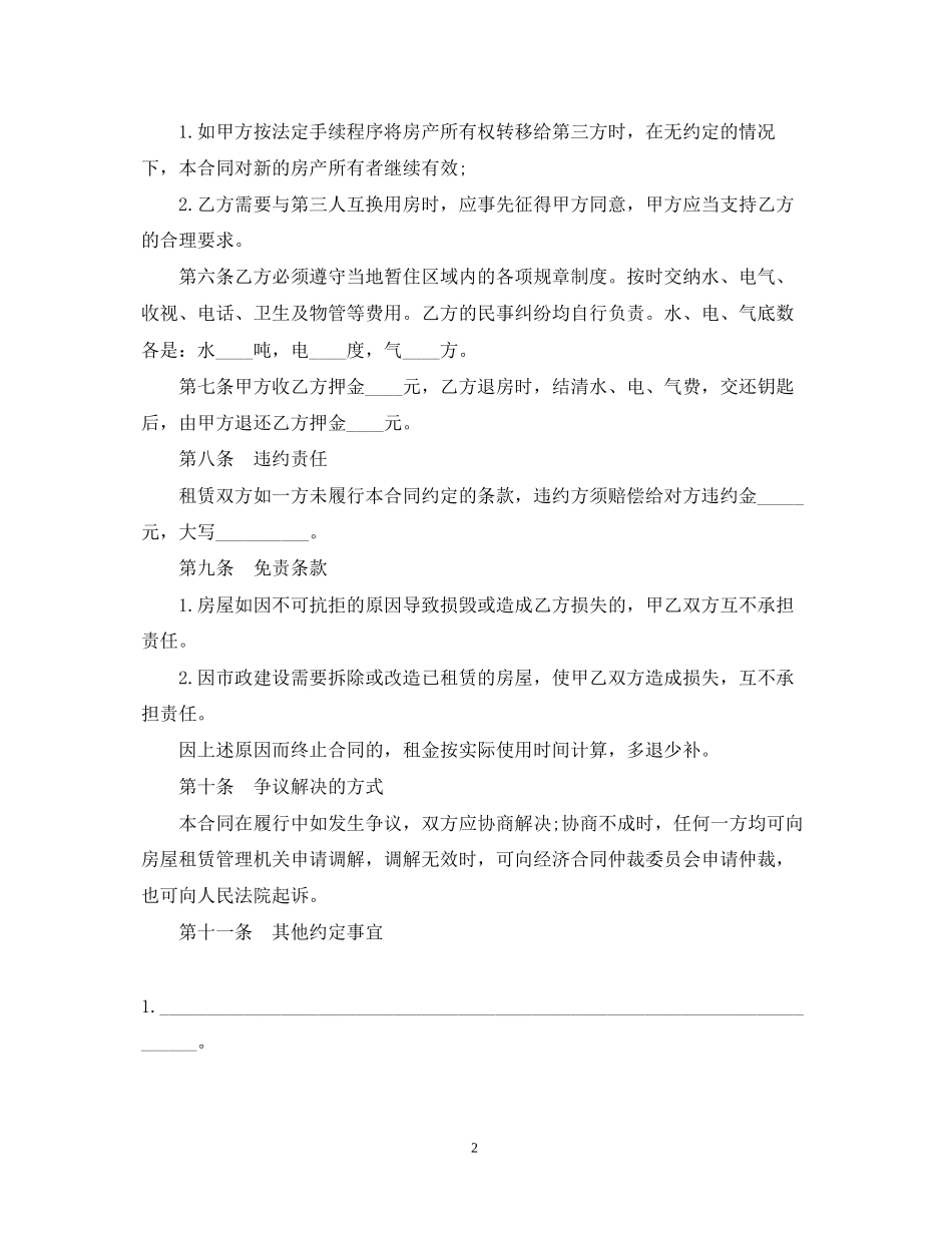 房屋出租合同范例_第2页