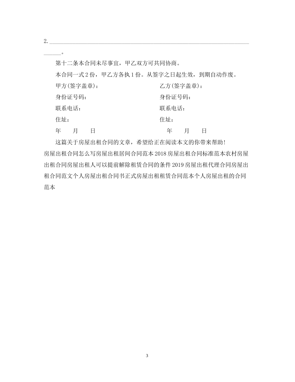 房屋出租合同范例_第3页