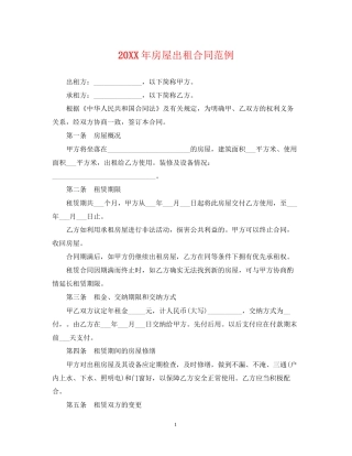 房屋出租合同范例