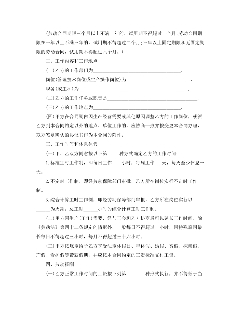 广东省新劳动合同范本_第2页