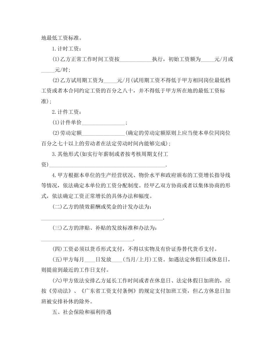 广东省新劳动合同范本_第3页