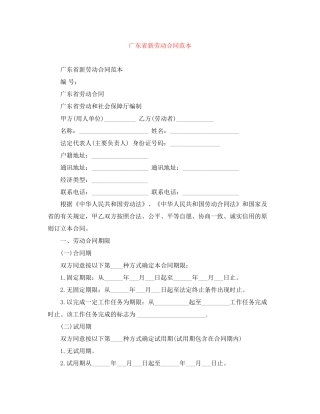 广东省新劳动合同范本