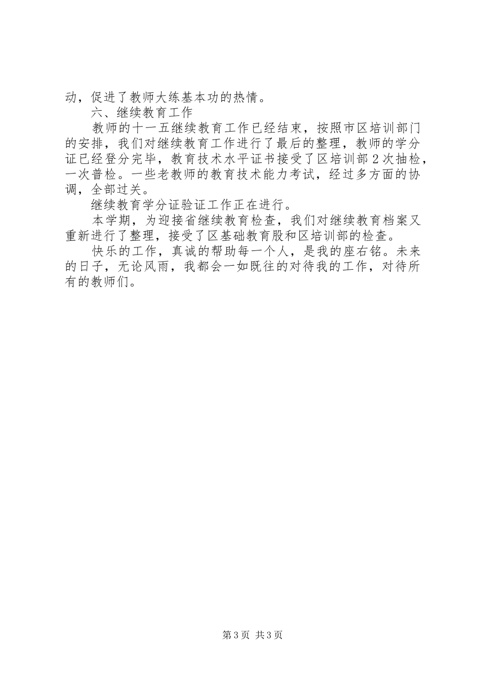 学校教研室个人的工作总结_第3页