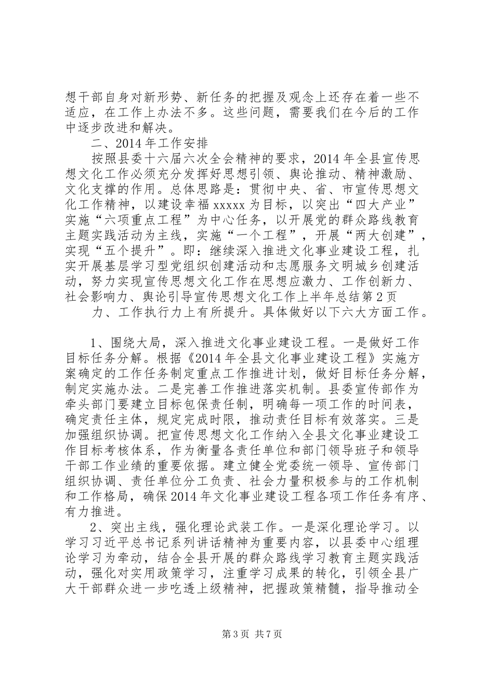 宣传思想文化工作上半年总结_第3页