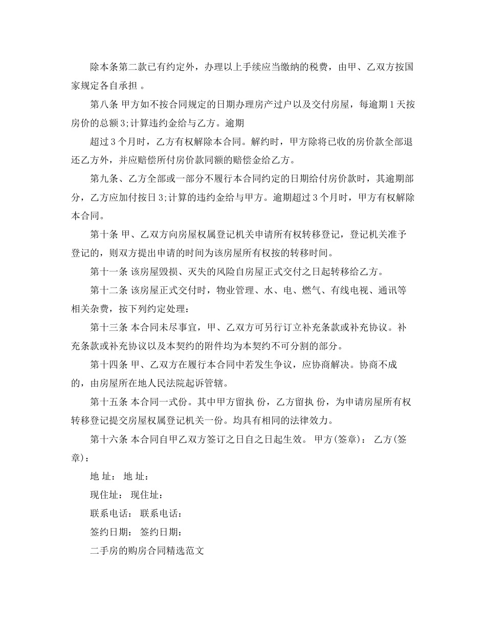 年二手房购房合同模板_第3页