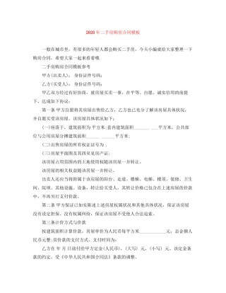 年二手房购房合同模板