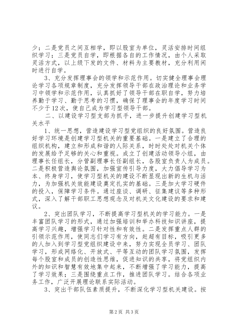 县残联创建学习型支部工作总结_第2页