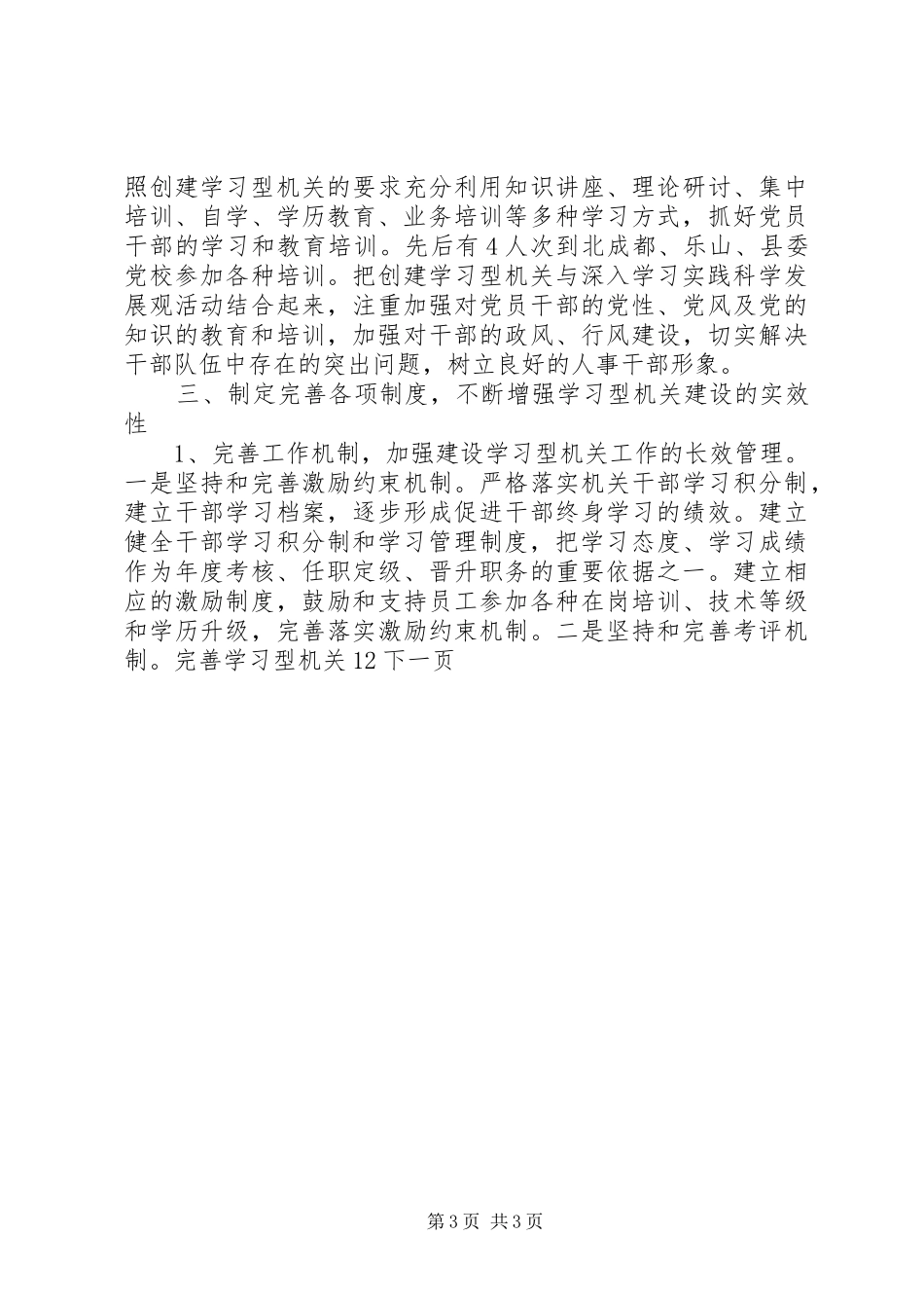 县残联创建学习型支部工作总结_第3页