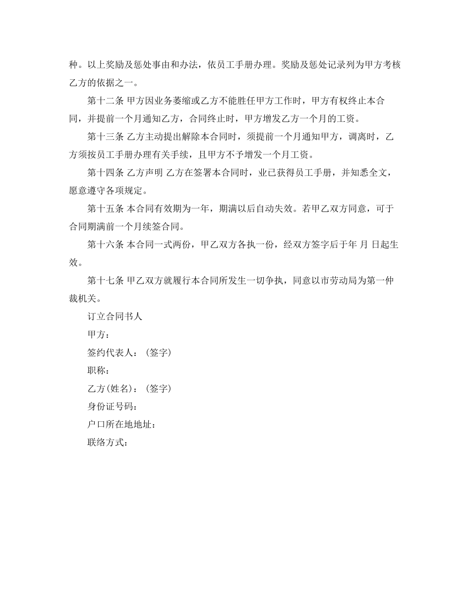 短期用工劳动合同书范本_第2页