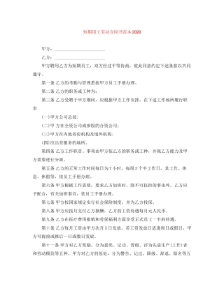 短期用工劳动合同书范本