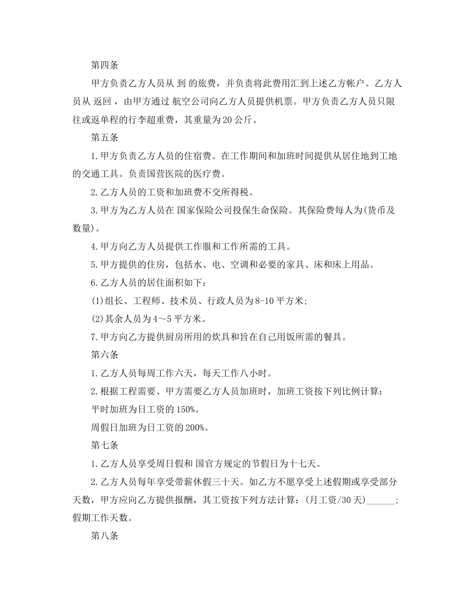 国际劳务合同范文_第2页