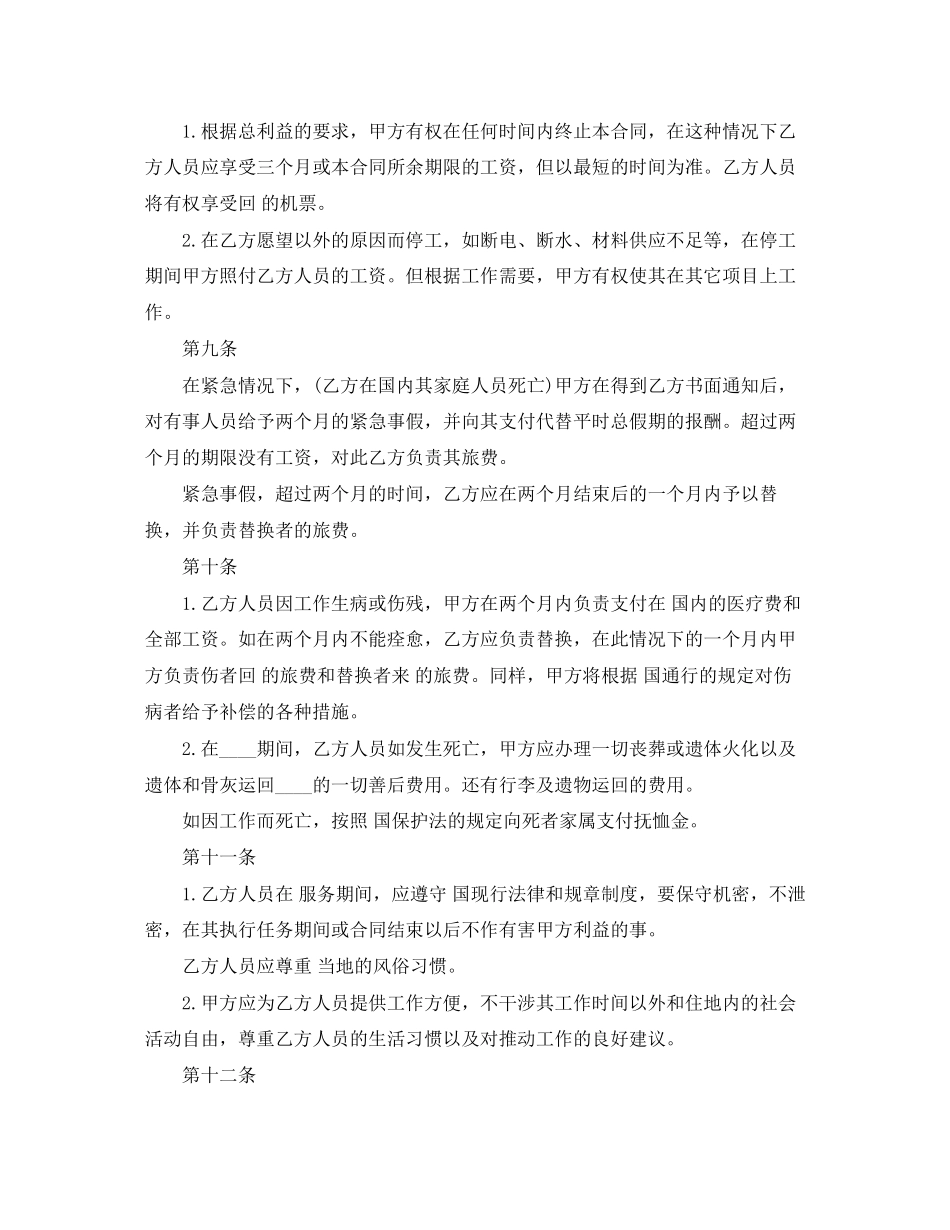 国际劳务合同范文_第3页