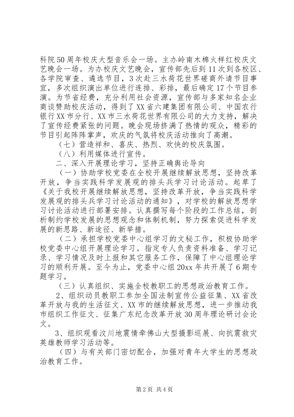 学校党委宣传部年终工作总结范本_第2页