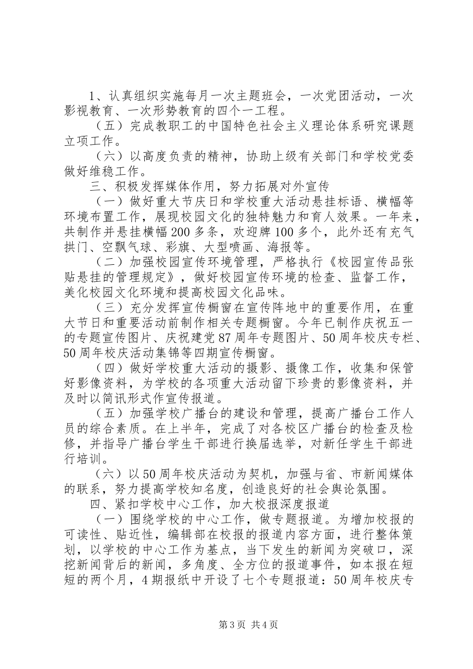 学校党委宣传部年终工作总结范本_第3页