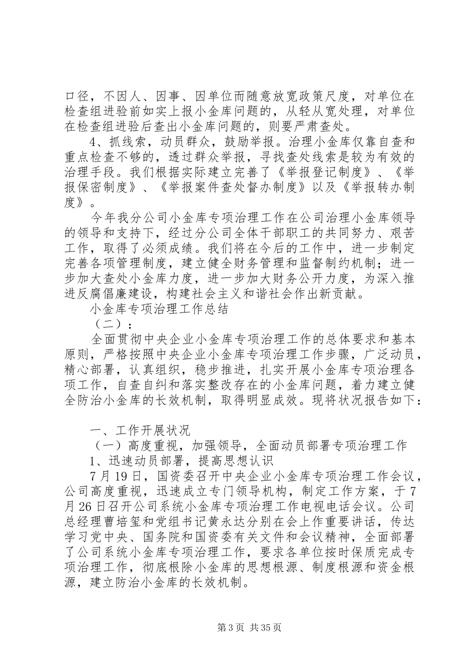 小金库专项治理工作总结范文_第3页