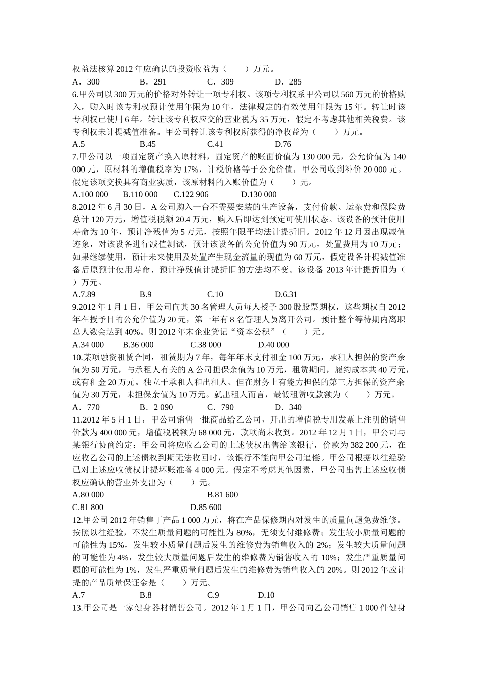 《中级会计实务》全真模拟试卷_第2页