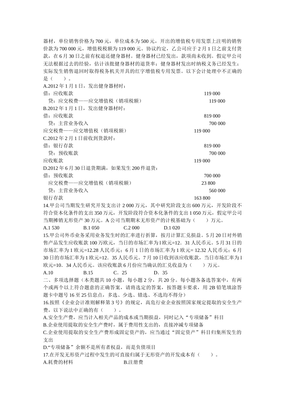 《中级会计实务》全真模拟试卷_第3页